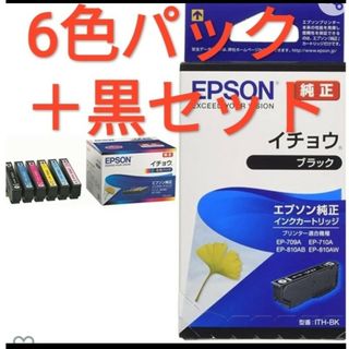 エプソン(EPSON)の新品未使用 純正イチョウ6色パック＋ブラック1本(オフィス用品一般)