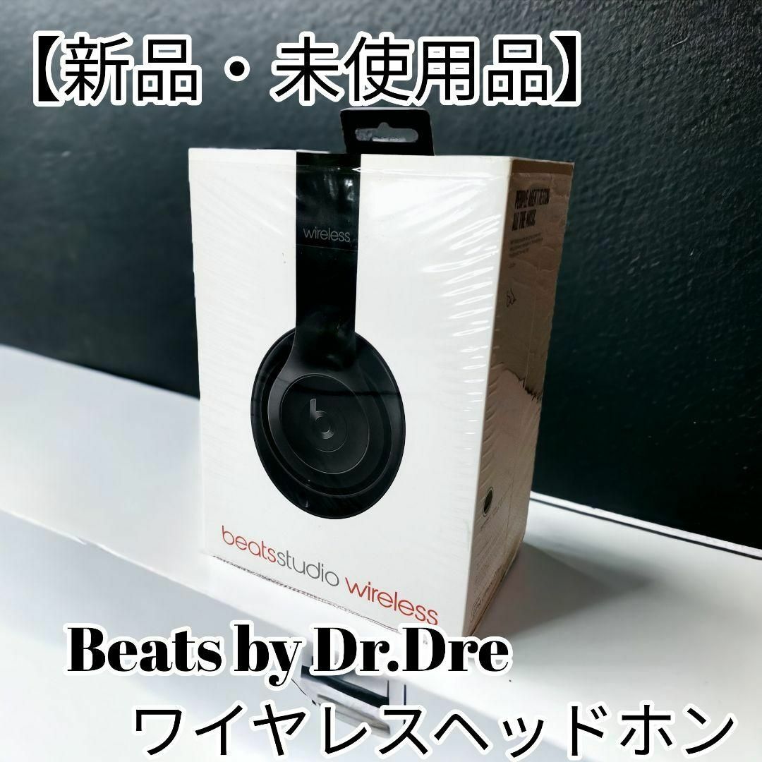 【新品・未使用品】Beats by Dr.Dre ワイヤレスヘッドホン | フリマアプリ ラクマ