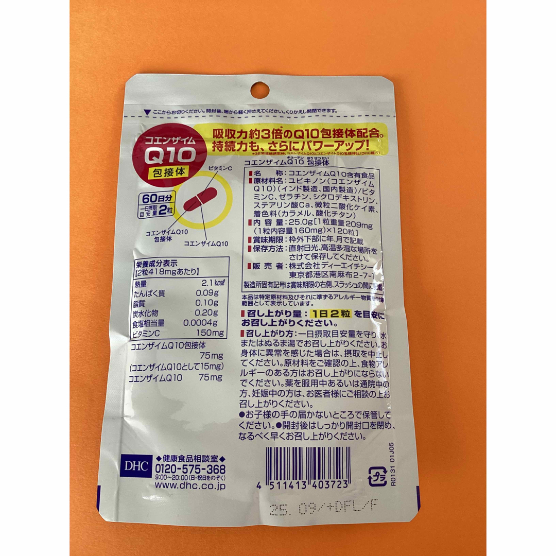 DHC(ディーエイチシー)の【4袋】DHC コエンザイムQ10 包接体 60日分 食品/飲料/酒の健康食品(その他)の商品写真