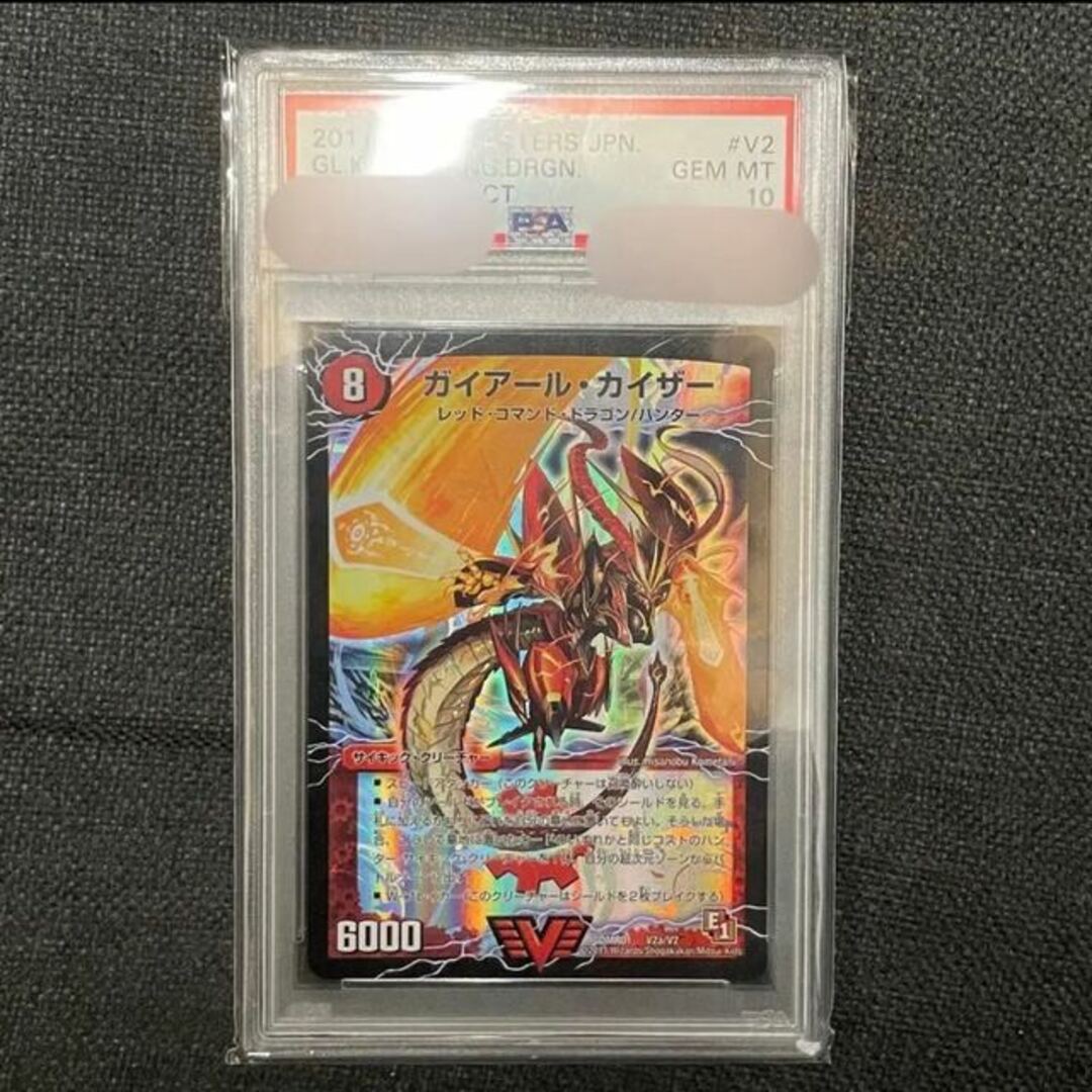 ガイアールカイザー PSA10 初版良い