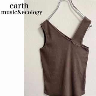 アースミュージックアンドエコロジー(earth music & ecology)のearth music&ecology リブ タンクトップ　インナー　ブラウンS(タンクトップ)