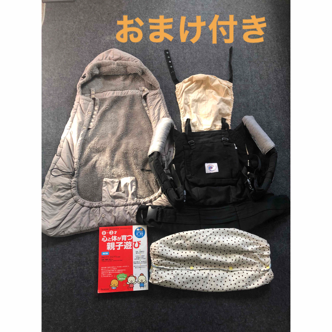 Ergobaby(エルゴベビー)の防寒ケープ　抱っこ紐　抱っこ紐収納カバー　３点セット キッズ/ベビー/マタニティの外出/移動用品(抱っこひも/おんぶひも)の商品写真