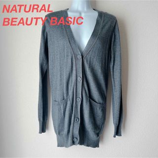 ナチュラルビューティーベーシック(NATURAL BEAUTY BASIC)の【美品】NATURAL BEAUTY BASIC ロングカーディガン(カーディガン)