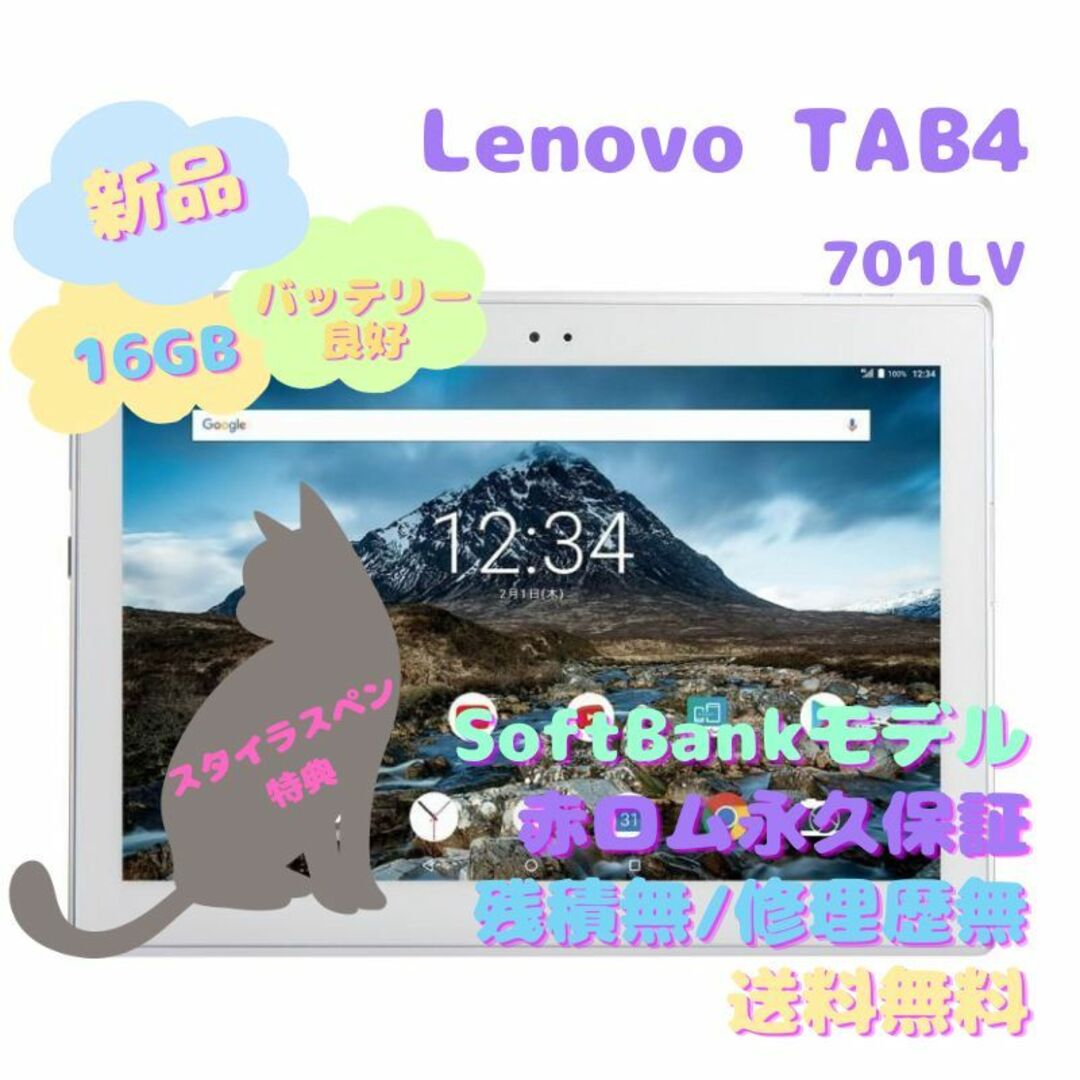 【新品】Lenovo TAB4 SoftBankモデル 本体