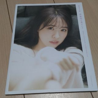 ノギザカフォーティーシックス(乃木坂46)の乃木坂46   渡辺みり愛  1st写真集「消極的な華やかさ」(アート/エンタメ)