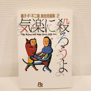 気楽に殺ろうよ 漫画(漫画雑誌)