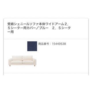 MUJI (無印良品) ソファカバーの通販 400点以上 | MUJI (無印良品)の