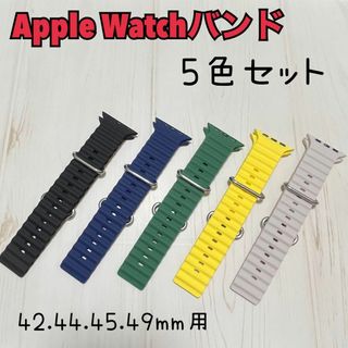 オーシャンバンド Apple Watch用バンド　6本セット(ラバーベルト)