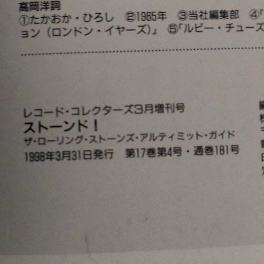 レコードコレクターズ増刊 STONED! エンタメ/ホビーの本(アート/エンタメ)の商品写真