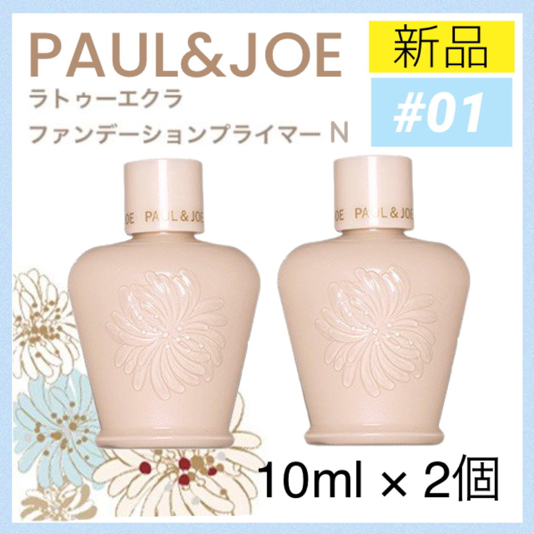 PAUL & JOE - ポール&ジョー PAUL&JOE ラトゥーエクラ 01 化粧下地 ...