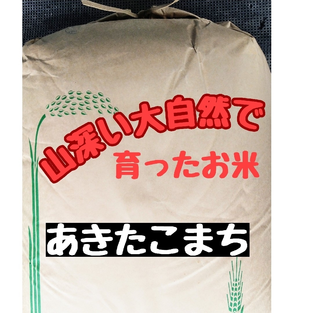 広島県産あきたこまち玄米30kg(令和5年産)