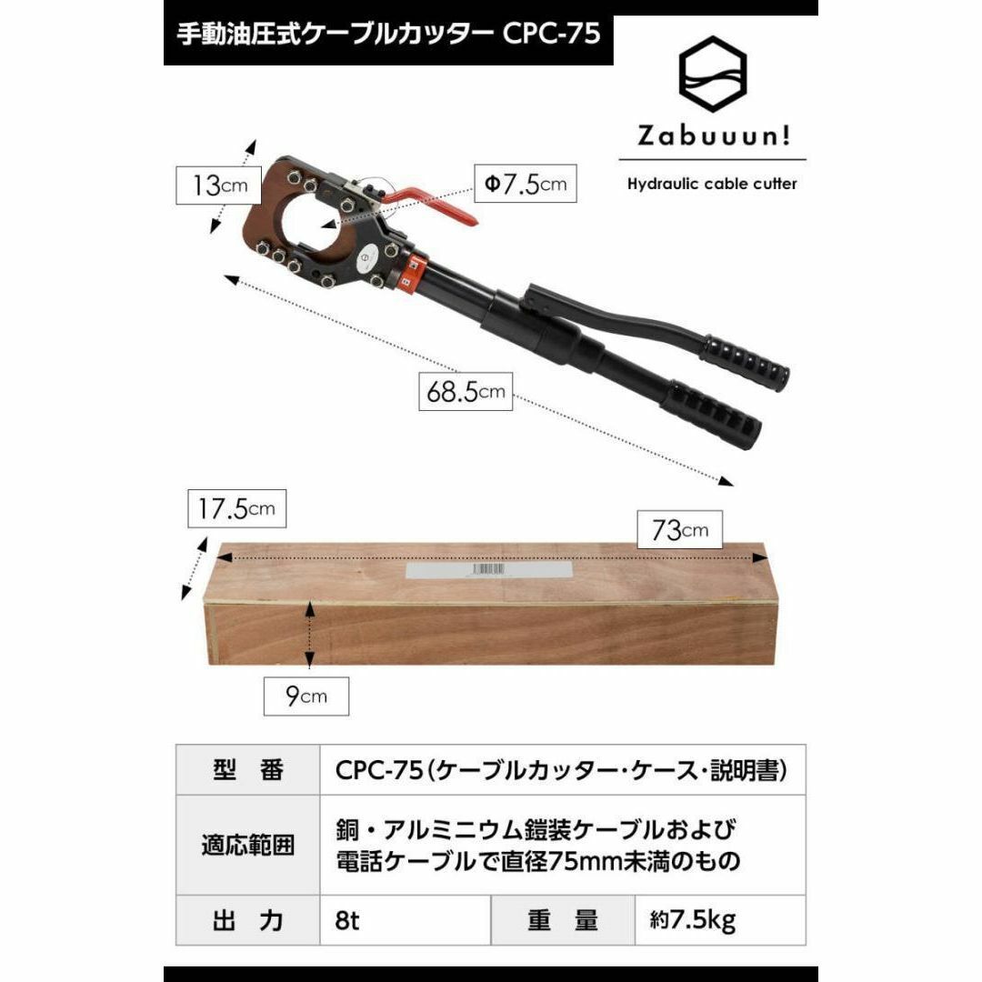 油圧ケーブルカッター Φ75mm 出力8トン アルミケーブル 銅線 1840