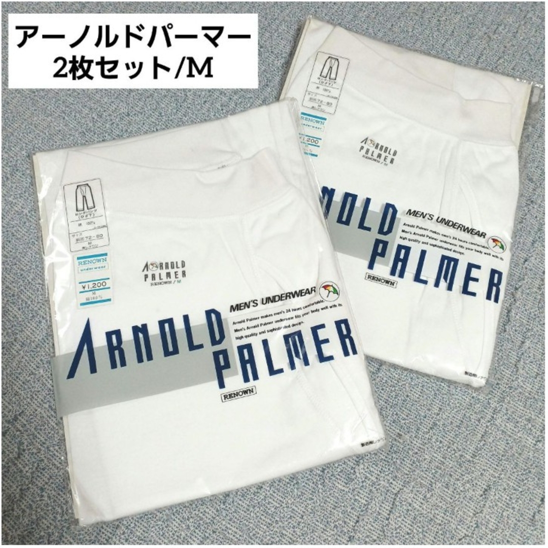 Arnold Palmer(アーノルドパーマー)の【未着用品/2枚セット】アーノルドパーマー  アンダーウエア M ロングパンツ メンズのアンダーウェア(その他)の商品写真