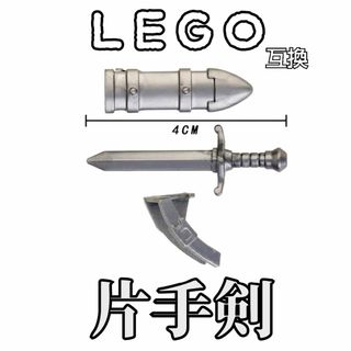 両手剣　LEGO互換　レゴ武器　３点　グレー　抜刀納刀　モンハン　インテリア　鞘(ミリタリー)