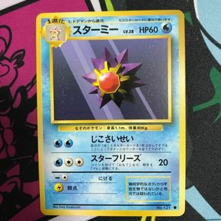 旧裏ポケモンカード　スターミー　フーディン　ワタッコ　鋼エネルギー　ニドキング