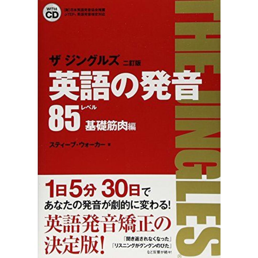 英語の発音ザ ジングルズ レベル85基礎筋肉編