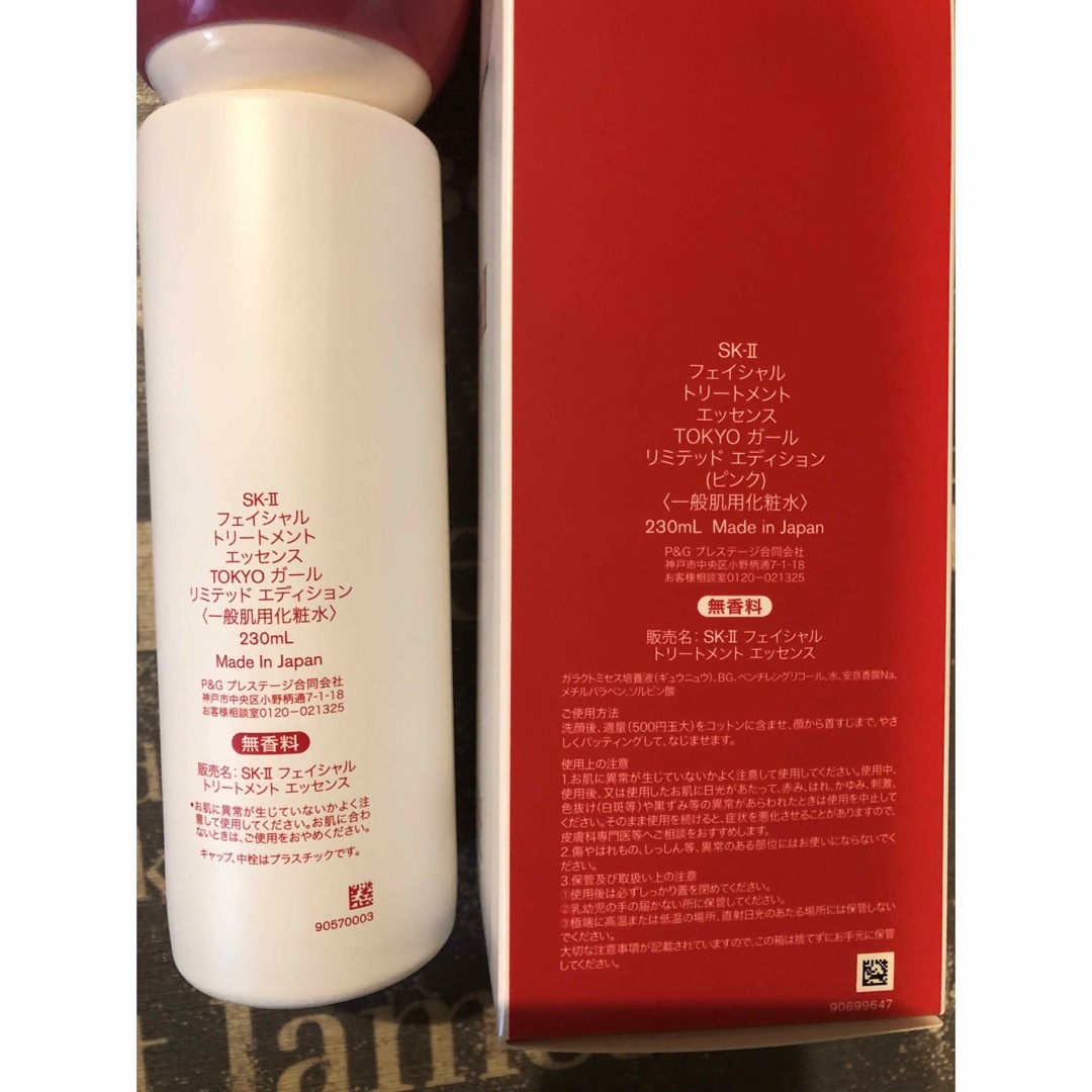 *SK-II フェイシャル トリートメント エッセンス オリンピックコラボ