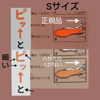 ピットソール XSサイズ