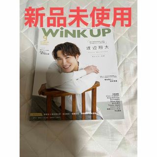 ジャニーズ(Johnny's)の160円🉐Wink up (ウィンク アップ) 2023年 09月号　(ニュース/総合)