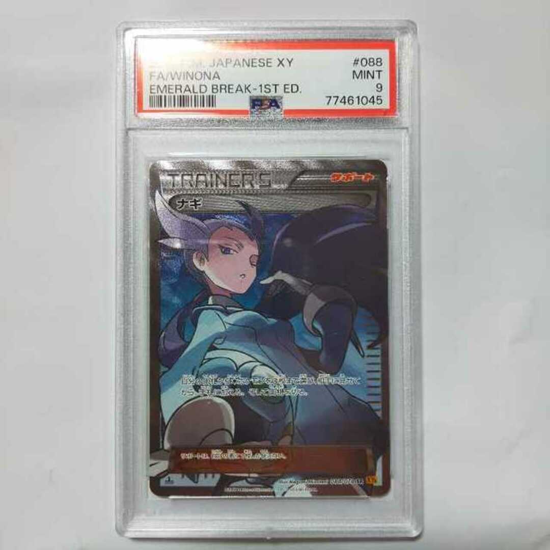 ナギ SR 088/078　psa9