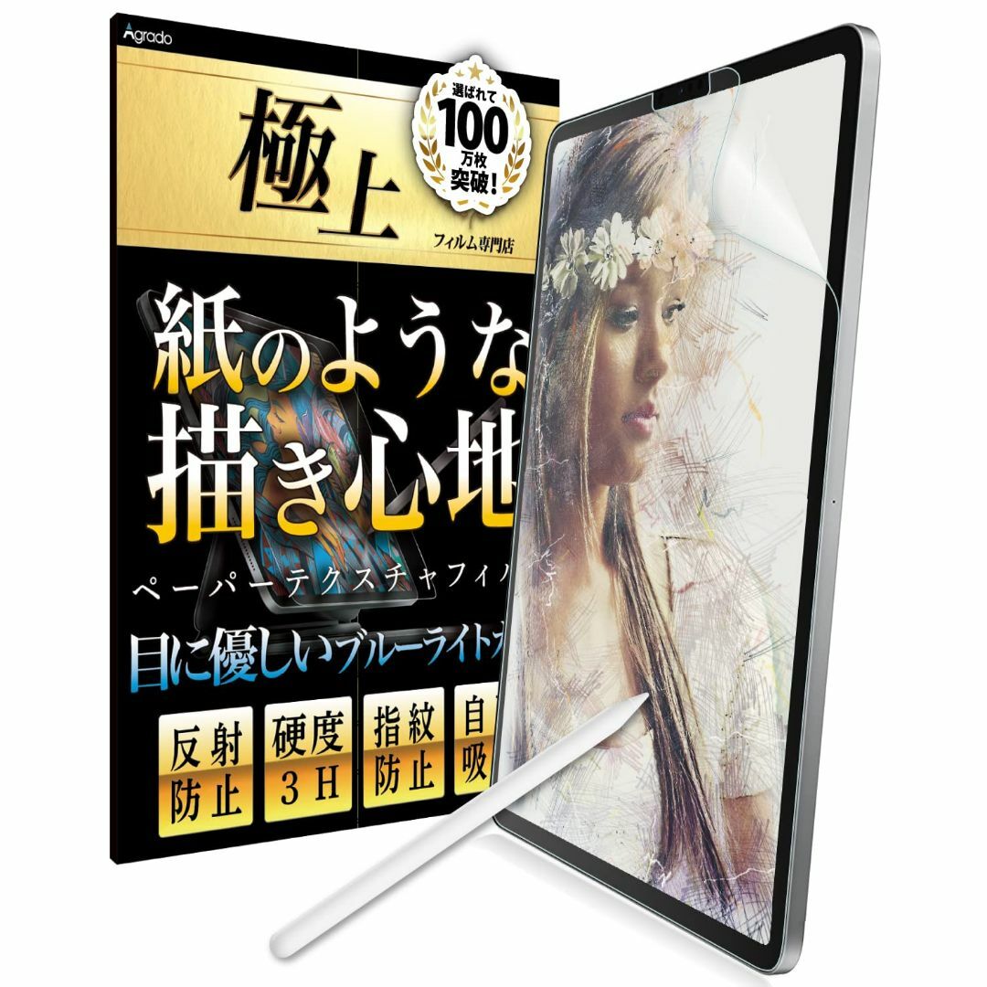 Agrado ペーパーライクフィルム iPad Pro 12.9 フィルム ブル