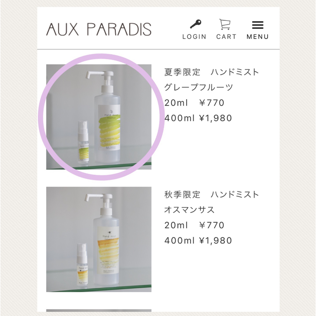 AUX PARADIS(オゥパラディ)のAUX PARADIS ハンドクリーム ハンドミスト グレープフルーツ  コスメ/美容のボディケア(ハンドクリーム)の商品写真