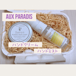 オゥパラディ(AUX PARADIS)のAUX PARADIS ハンドクリーム ハンドミスト グレープフルーツ (ハンドクリーム)