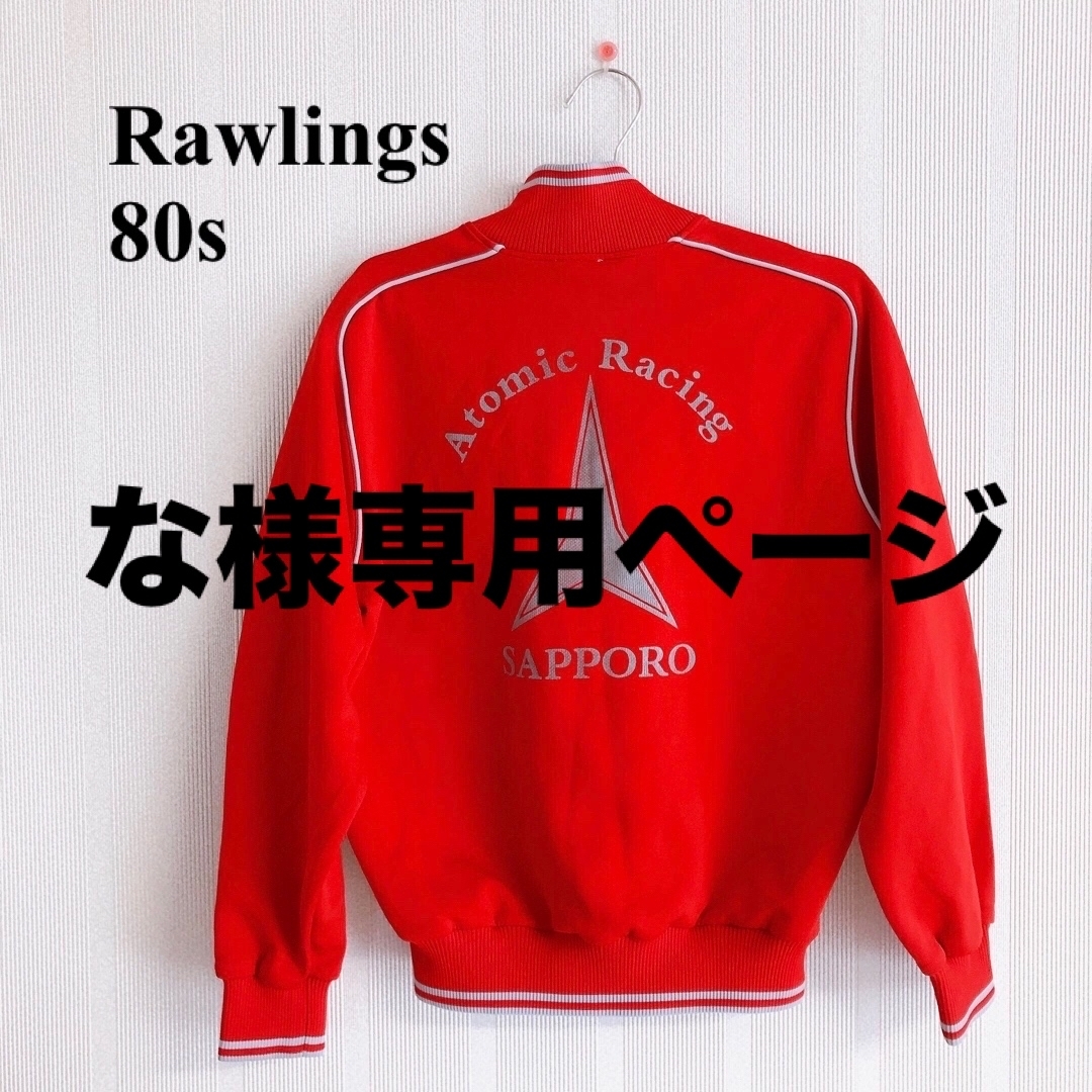 80's  Rawlings トラックジャケット レトロジャージ