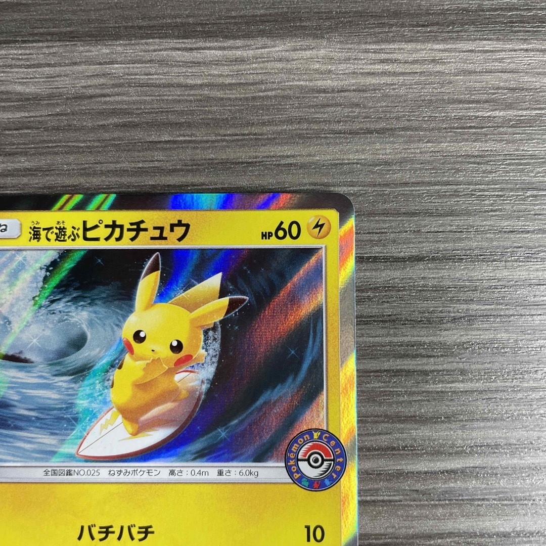 海で遊ぶピカチュウ PSA8