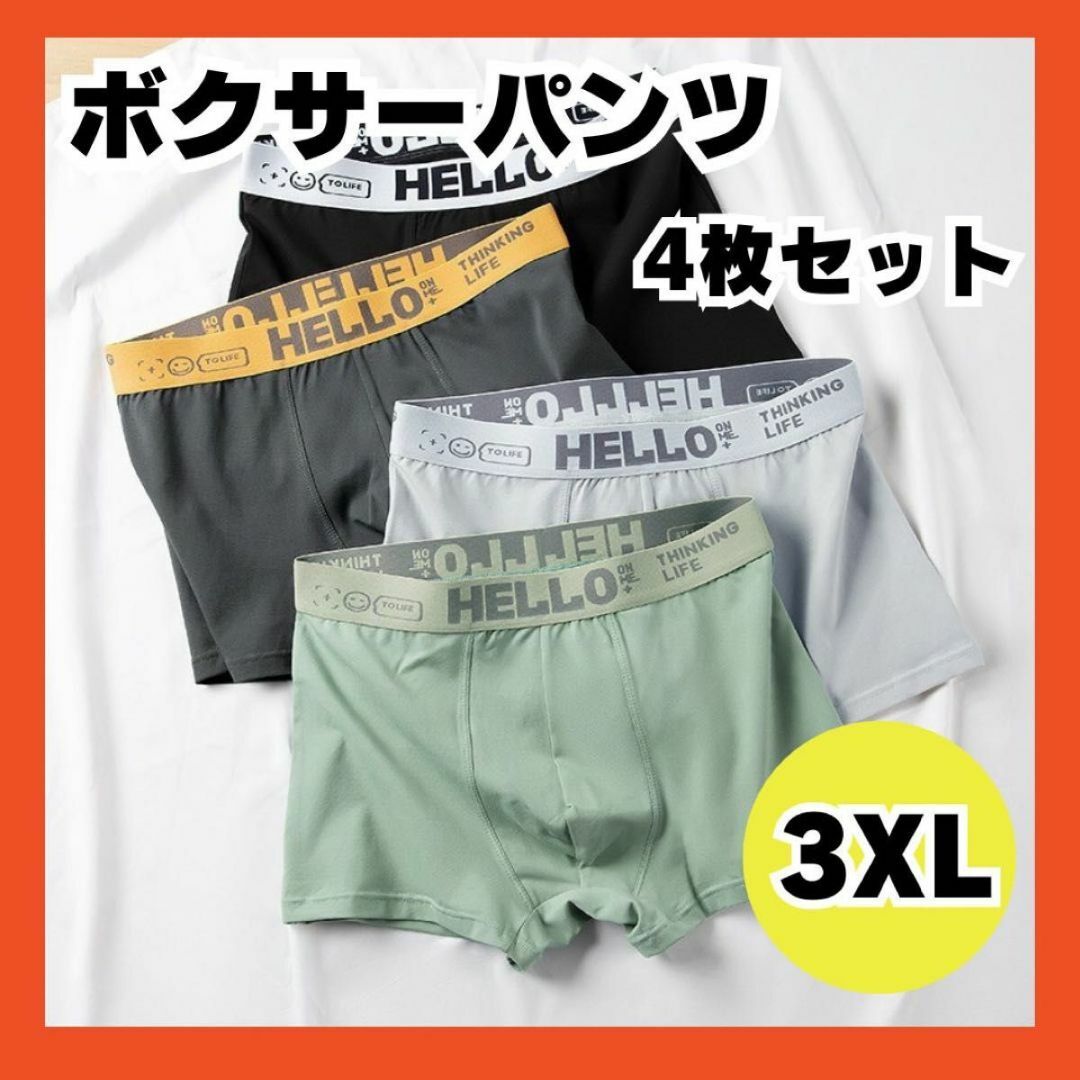 ボクサーパンツ 3XL メンズ 4枚 セット 下着 大きいサイズ 無地 ロゴ メンズのアンダーウェア(ボクサーパンツ)の商品写真