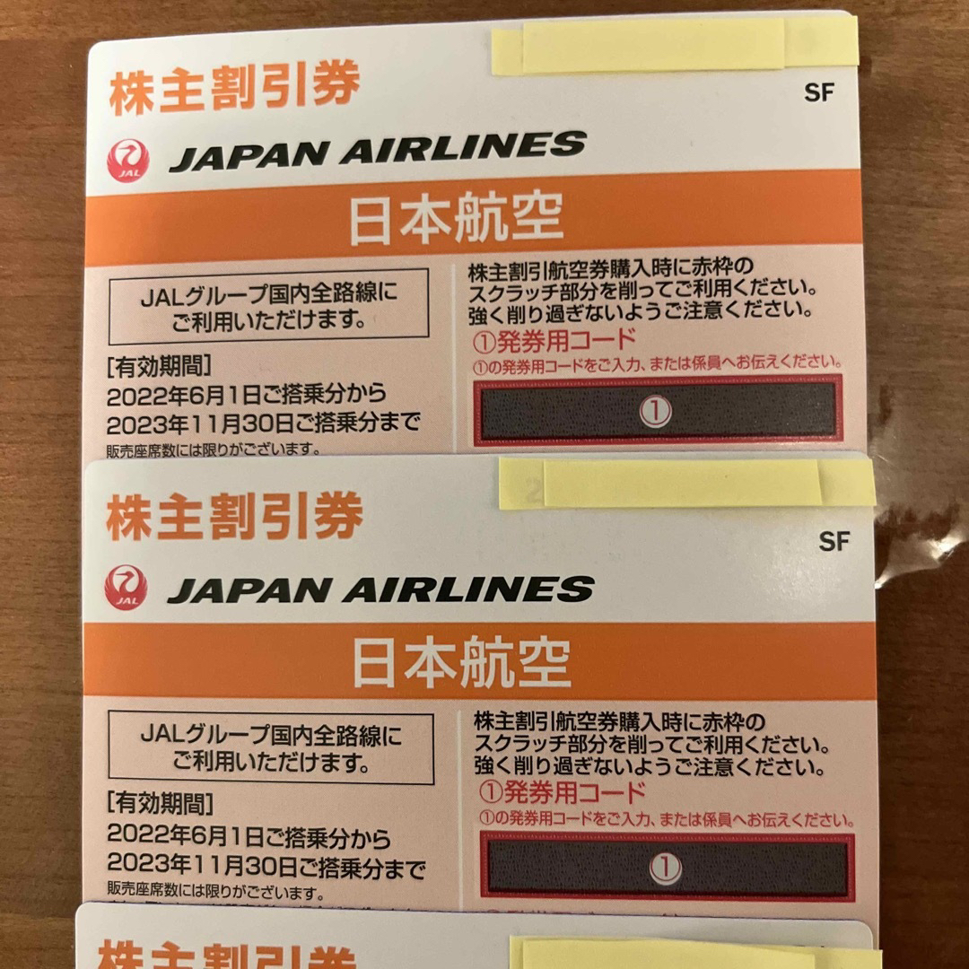JAL 株主優待券　2023.11まで　3枚　バラ売り可