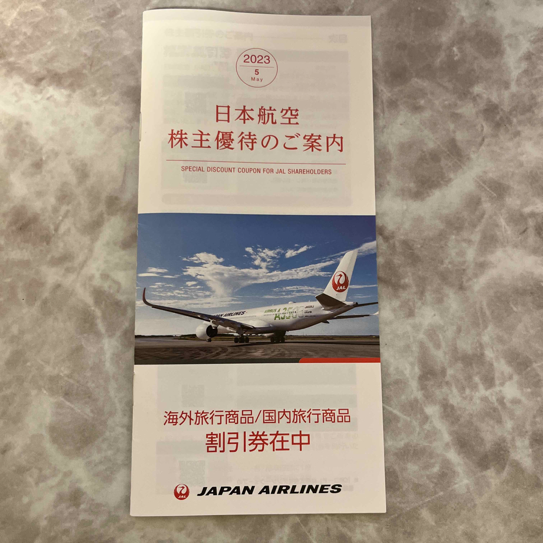日本航空　株主割引券　3枚　*バラ売り可能