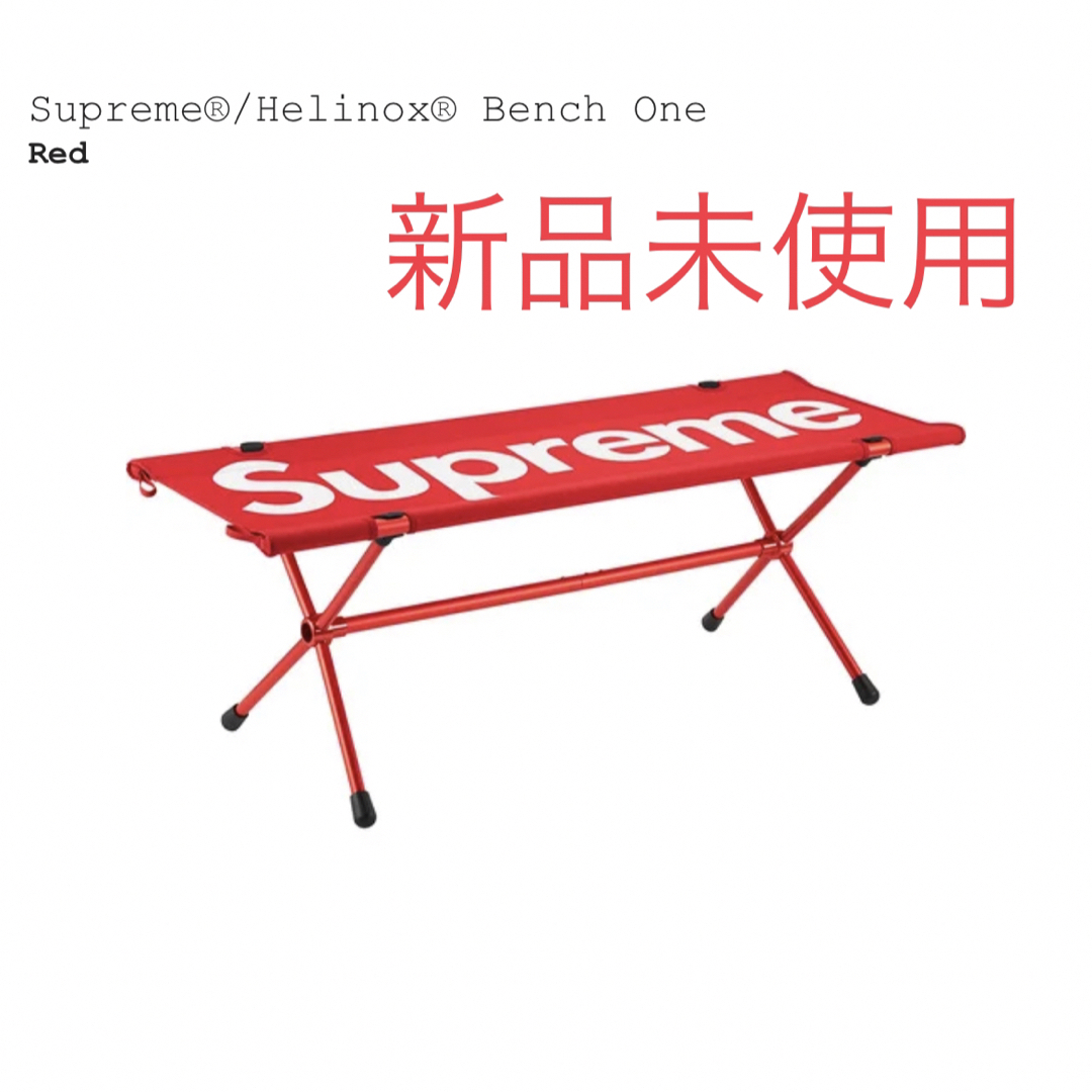 Supreme - Supreme Helinox Bench One シュプリーム ヘリ Supreme - Supreme Helinox Bench One シュプリーム ヘリ