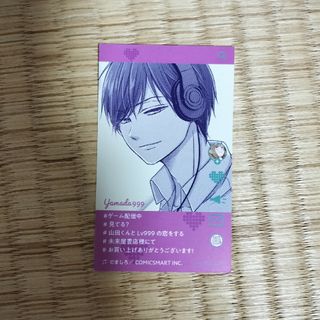 山田くんとLv999の恋をする 8巻 特典 SNS風イラストカード 未来屋書店
