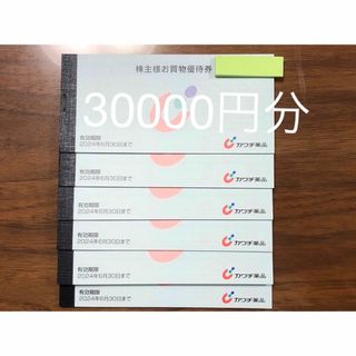 30000円分 カワチ薬品 株主優待 株主優待券(ショッピング)