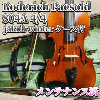バイオリン Roderich Paesold 804A 4/4 1996年-