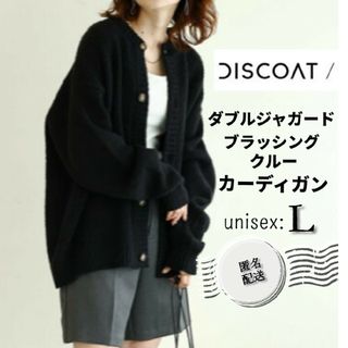 ディスコート(Discoat)の【送料込み】DISCOAT ダブルジャガードブラッシングクルーカーデ(カーディガン)