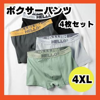 ボクサーパンツ 4XL メンズ 4枚 セット 下着 大きいサイズ 無地 ロゴ(ボクサーパンツ)