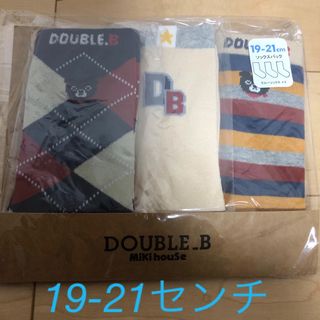 ダブルビー(DOUBLE.B)の新品未開封 ミキハウス ダブルB 靴下19〜21センチ(靴下/タイツ)