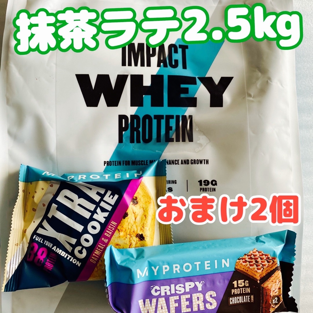 【未開封】マイプロテイン抹茶ラテ2.5kg (おまけ2個)