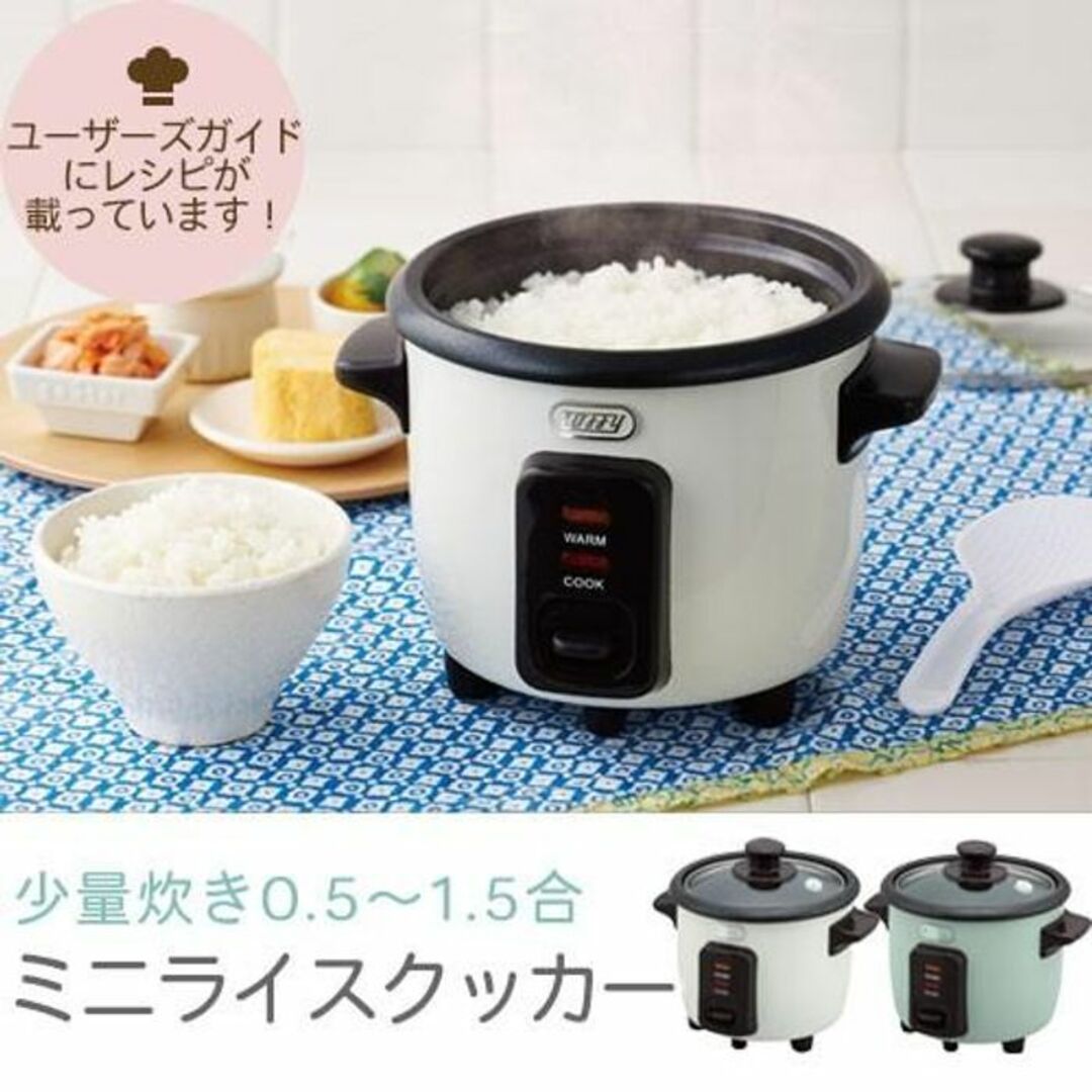 ★かわいい★ おしゃれ 1.5合 炊飯器 コンパクト 1年保証 青 他カラー有