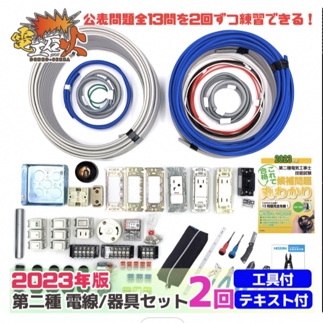 オーム社【美品】第1種電気工事士技能試験　2023年版完全攻略セット