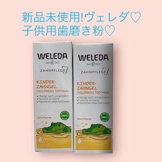 WELEDA - 新品！ヴェレダ★子供用歯磨き粉
