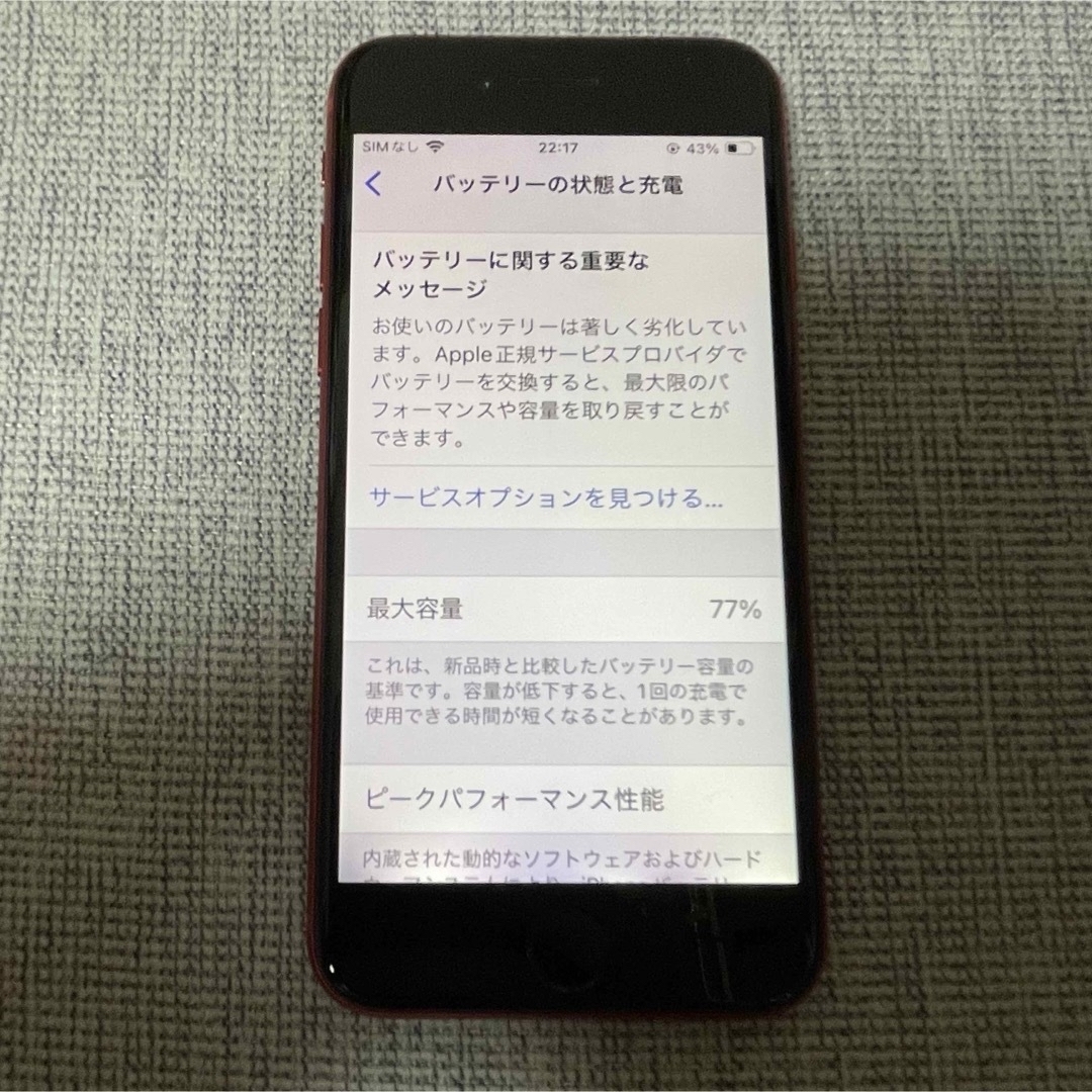 iPhone SE2 256GB SIMフリー スマホ/家電/カメラのスマートフォン/携帯電話(スマートフォン本体)の商品写真