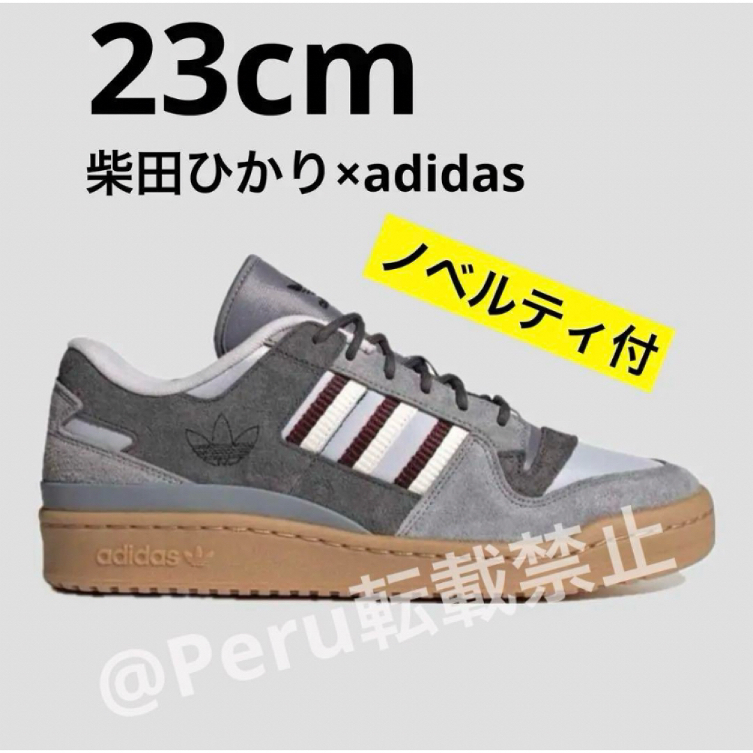 フォーラム 84 ロー CL 柴田ひかり adidas／匿名配送