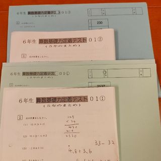 SAPIX 6年　算数基礎力定着テスト2023年2月終了組です。01〜38(その他)