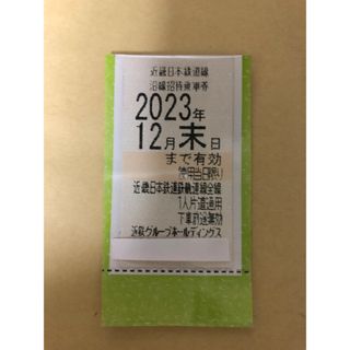 近鉄株主優待乗車券(鉄道乗車券)