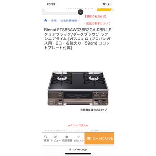 リンナイ(Rinnai)のリンナイ　ガラス2口ガスコンロBK(調理機器)