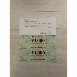 ケーズ　株主優待券2,000円(ショッピング)