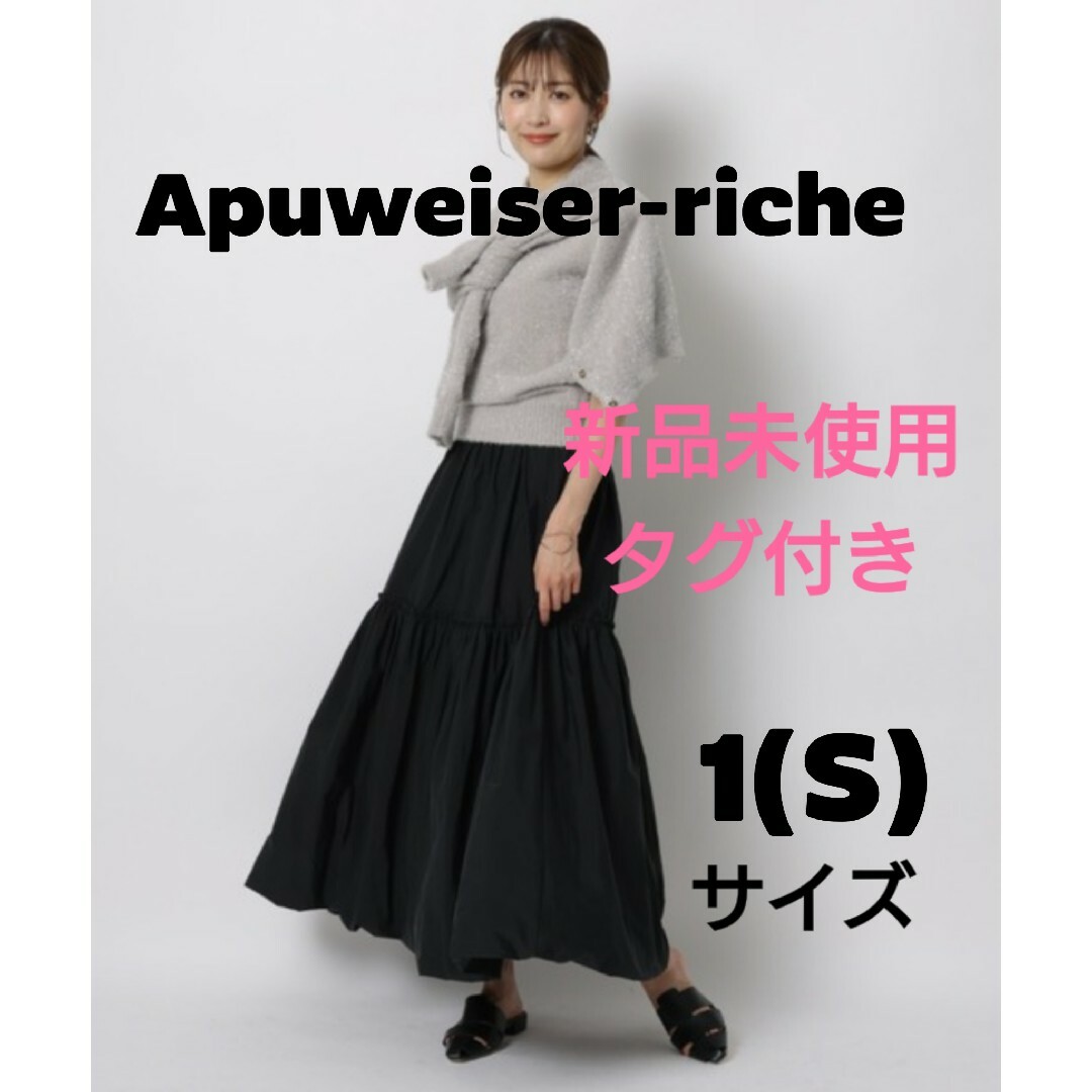 Apuweiser-riche - 【新品未使用タグ付き】アプワイザーリッシェ